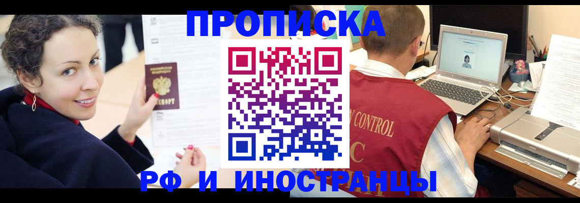 временная регистрация недорого в Братске