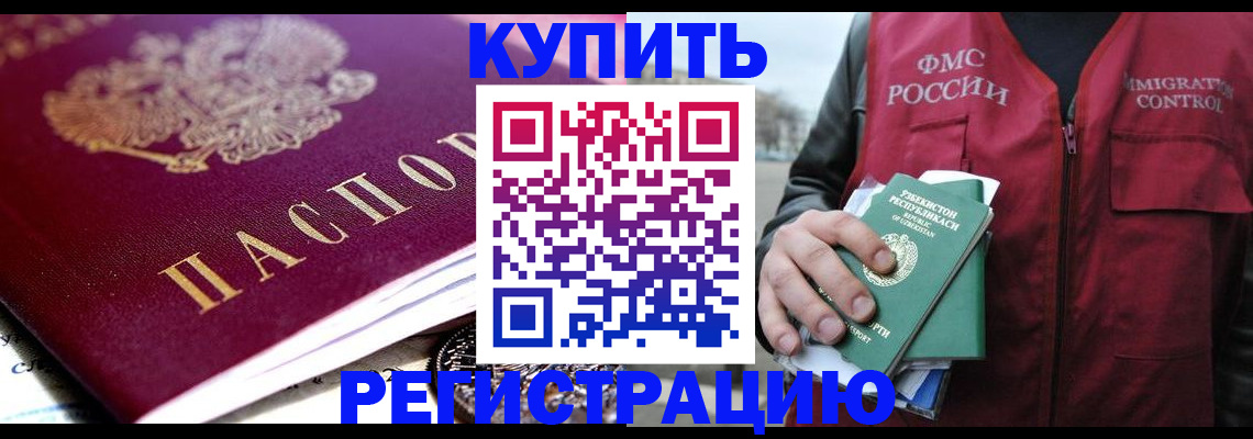 прописка в квартире в Братске