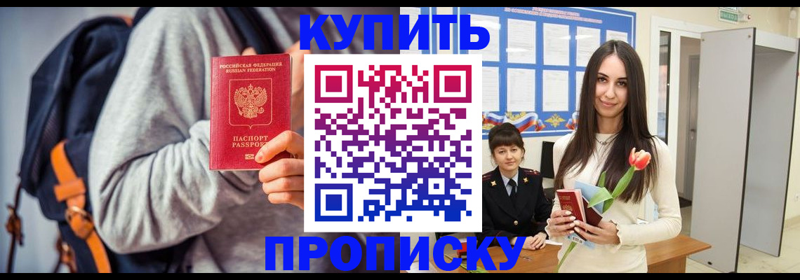 где прописаться в Братске