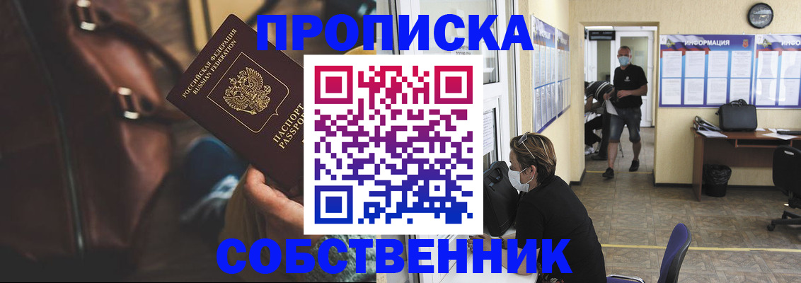 временная регистрация законно в Братске