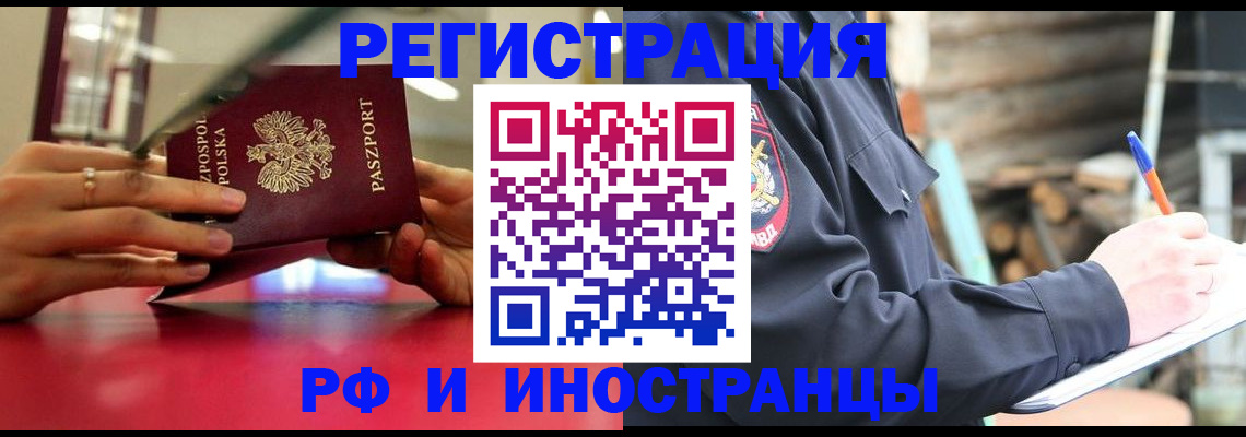 прописка 2025 в Братске