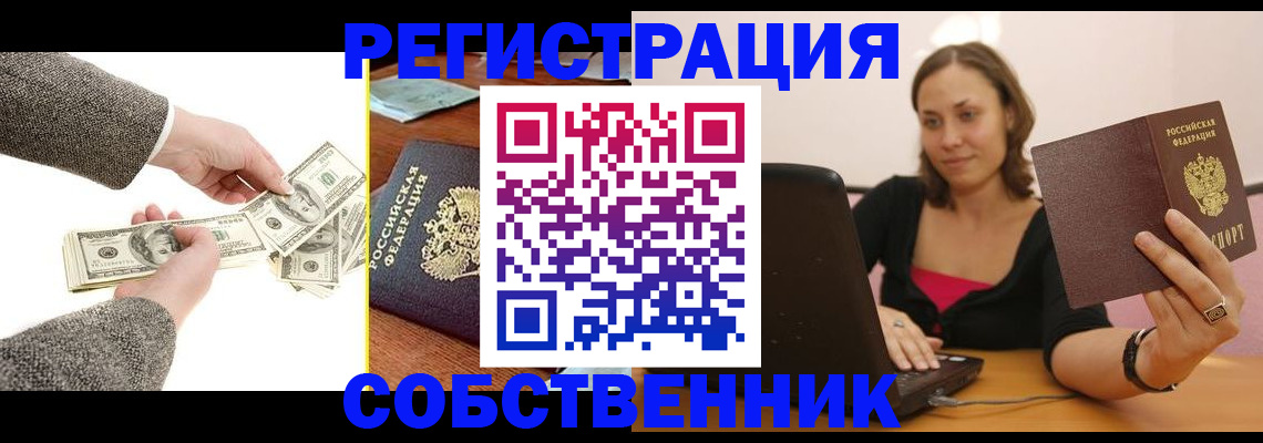 временная прописка в Братске