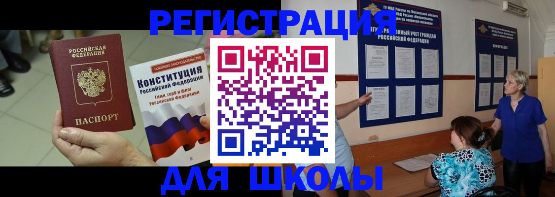 временная регистрация в Братске