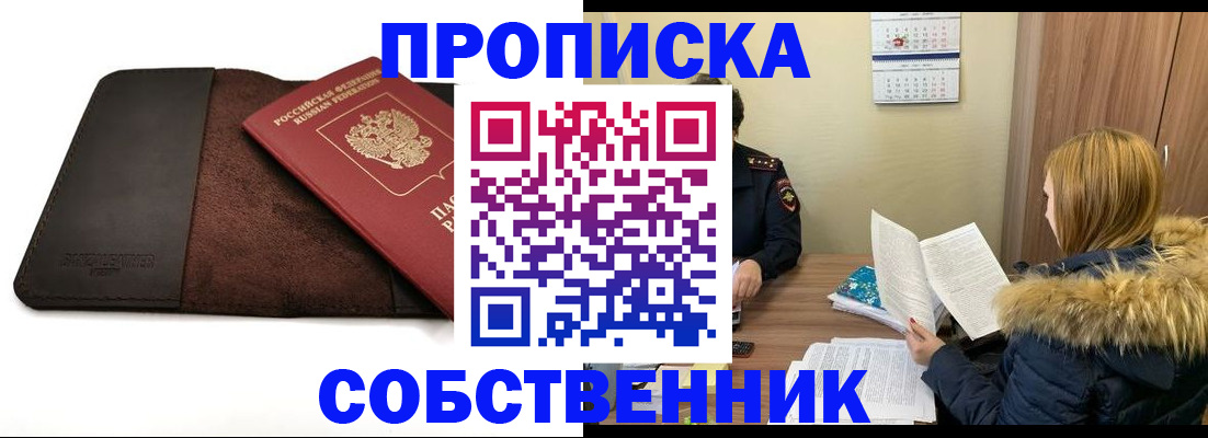 прописка гарантия в Братске