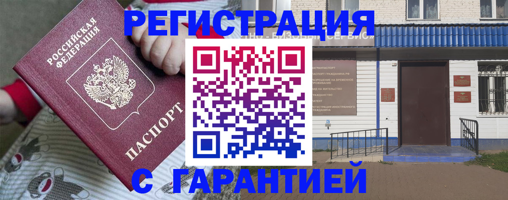 прописка в Братске