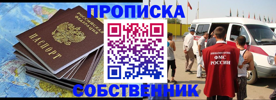 прописка в квартире в Братске